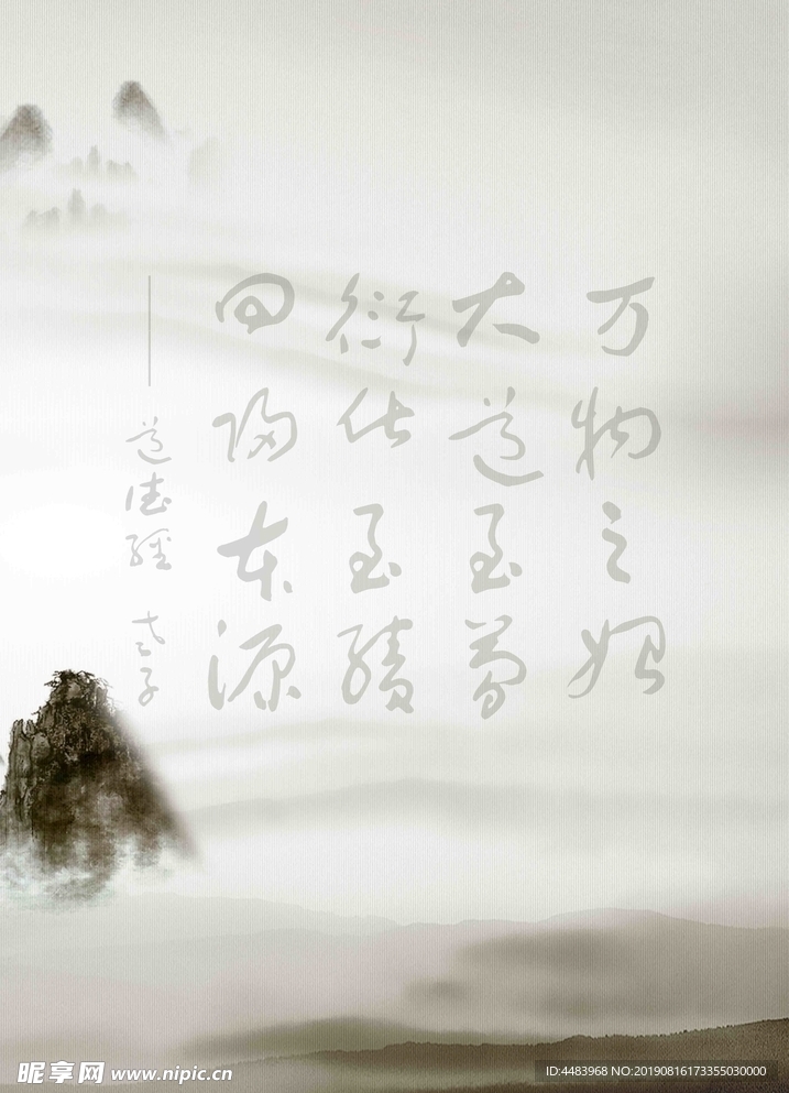 大道至 回归本源背景