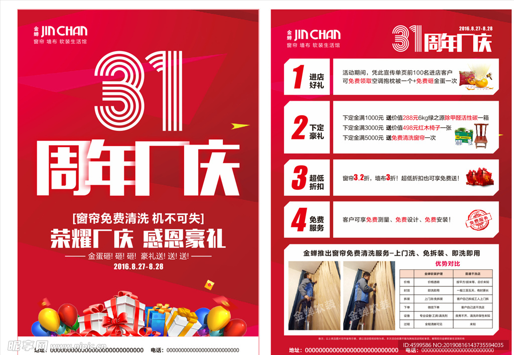 31周年  软装  宣传DM单