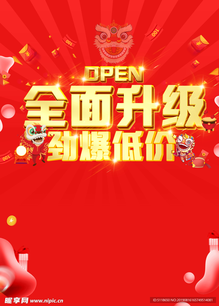 open 装修全面升级封面