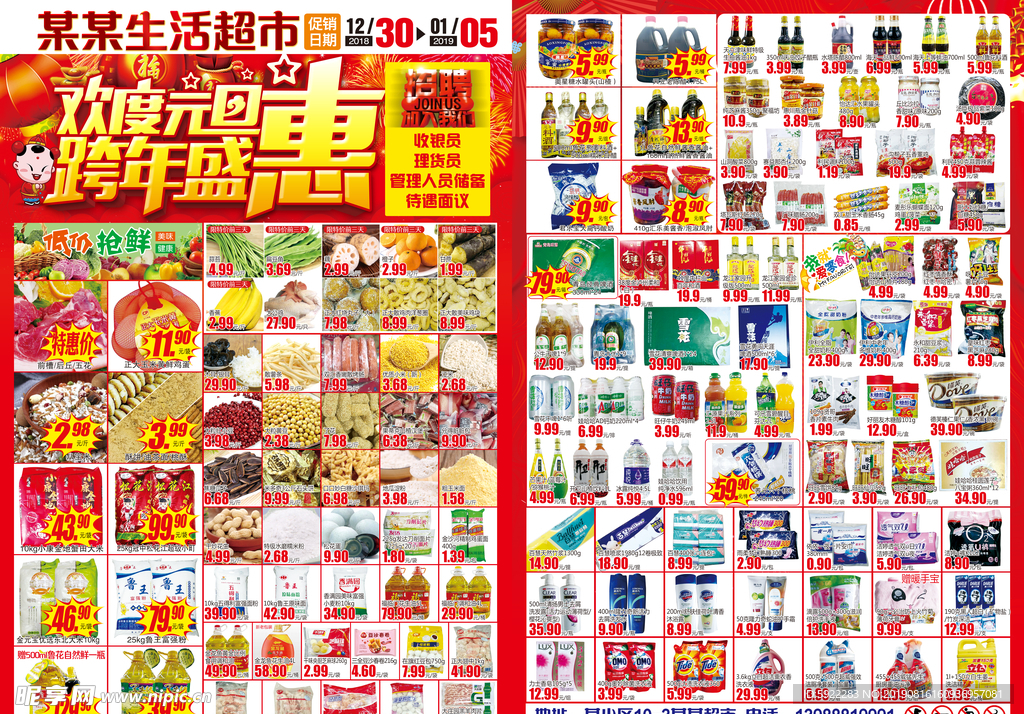 元旦海报 DM 新年单页