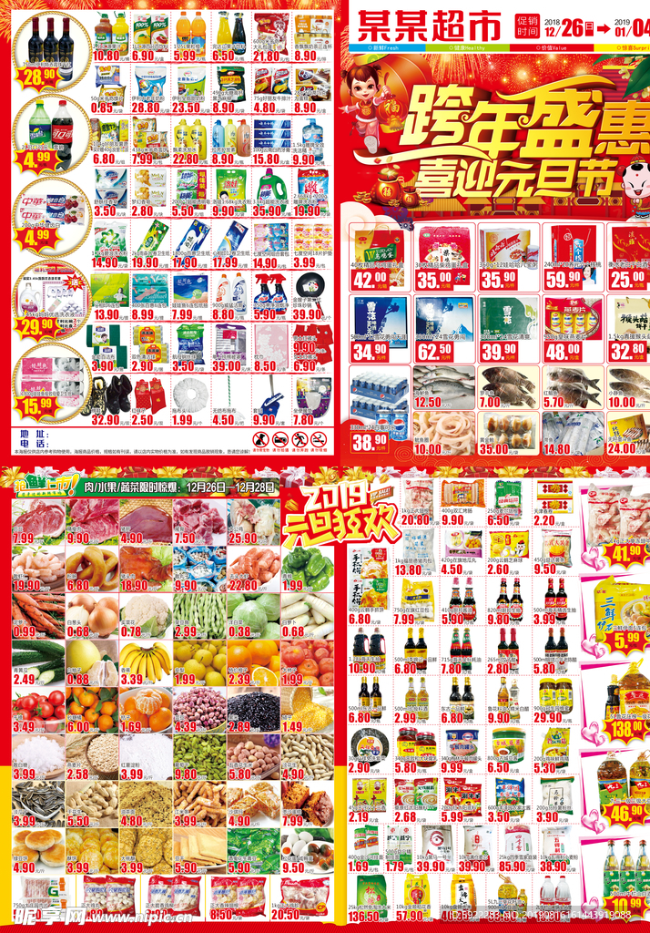 元旦海报 跨年DM 超市海报