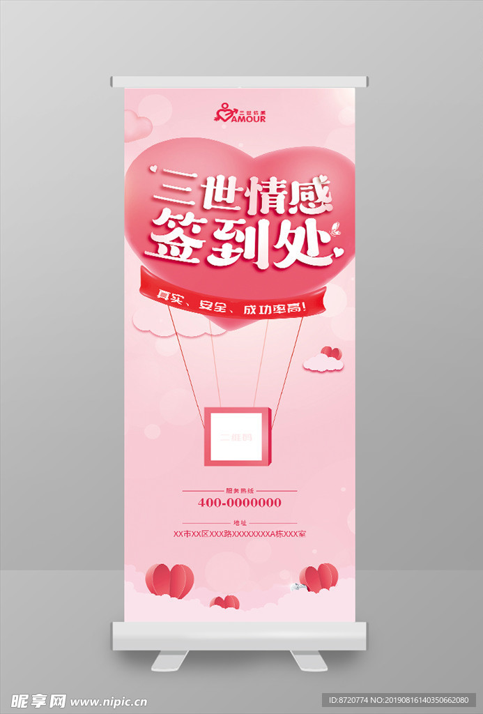 婚恋相亲活动签到处展架