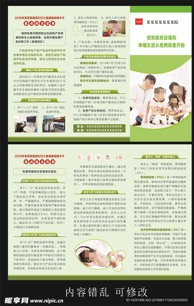 新生儿疾病筛查