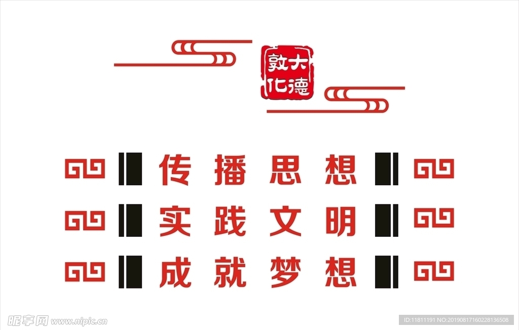 传播思想 实践文明 成就梦想
