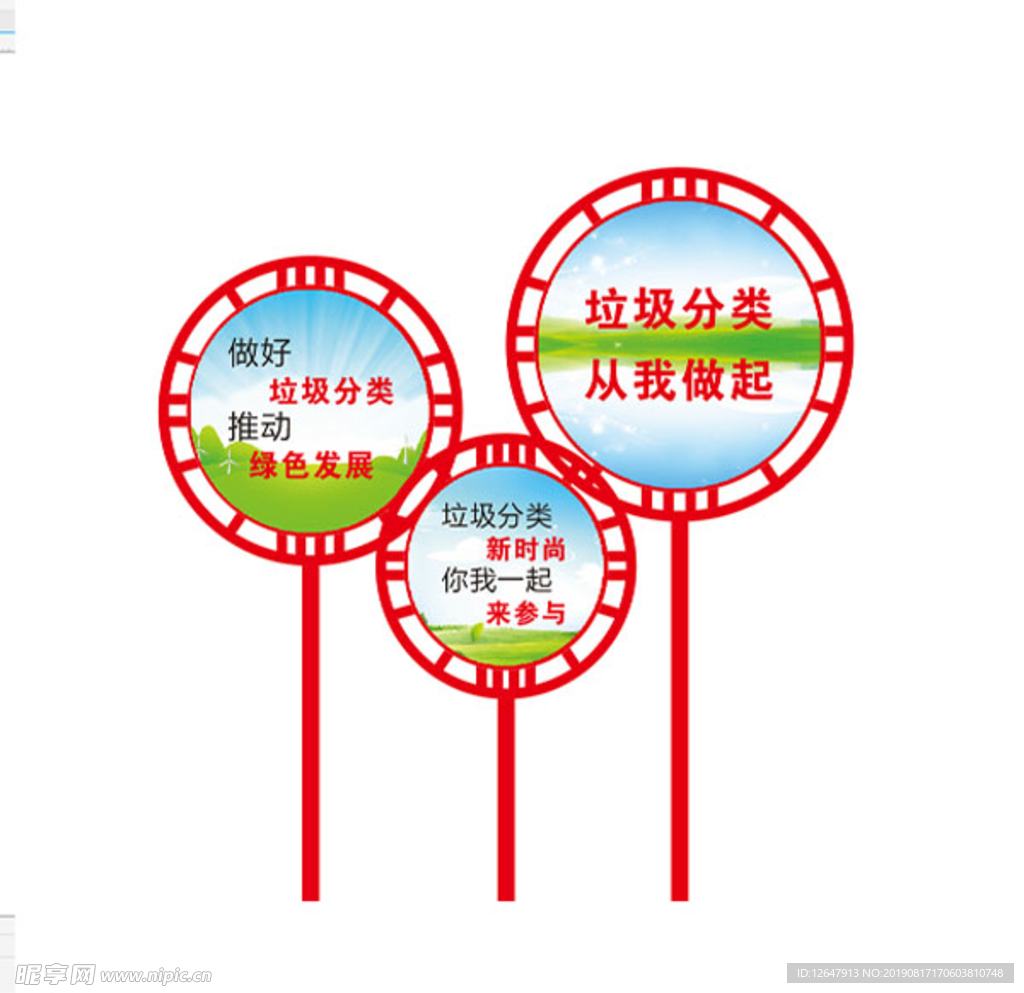 垃圾分类插牌