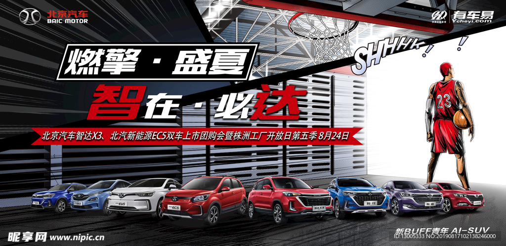 北京汽车全车系