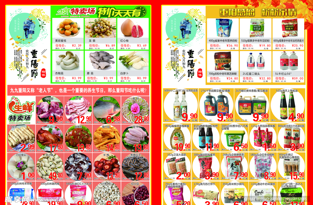 超市重阳节dm海报