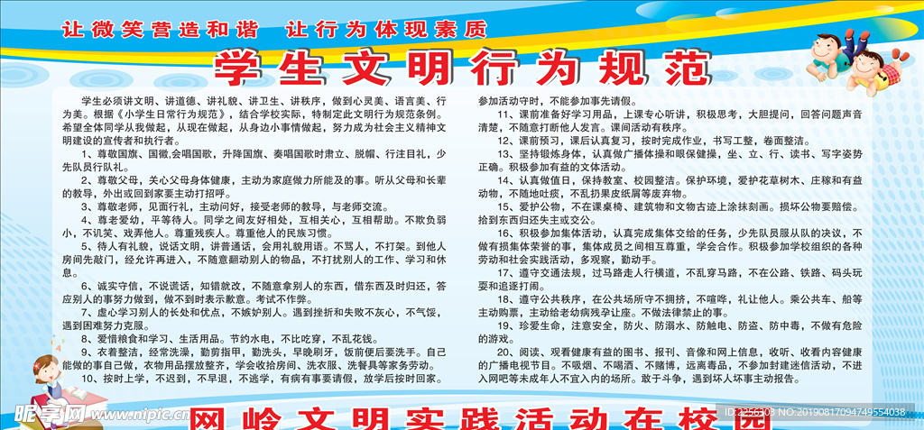 文明实践在校园宣传栏