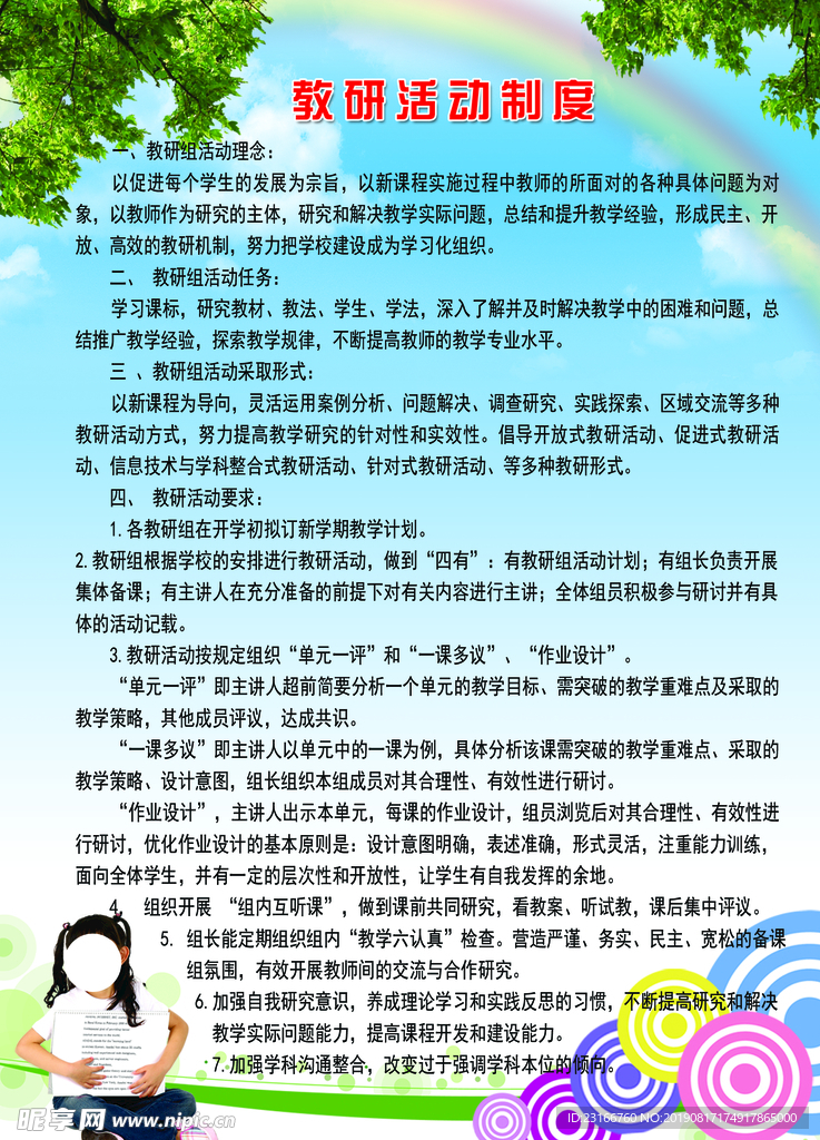 教研活动制度