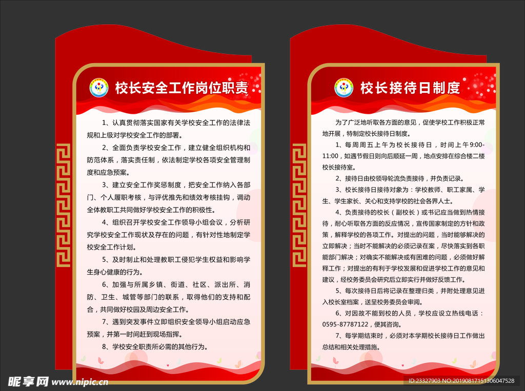 校园制度牌 校长制度