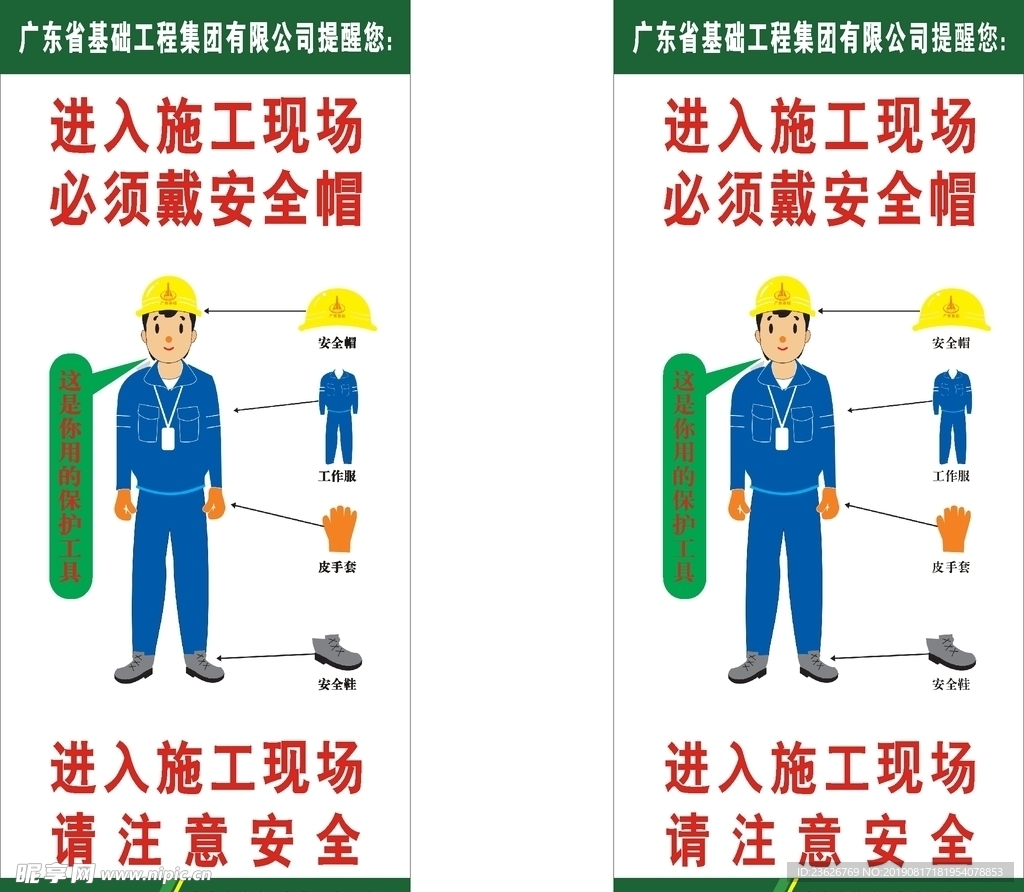 进去工地 戴安全帽