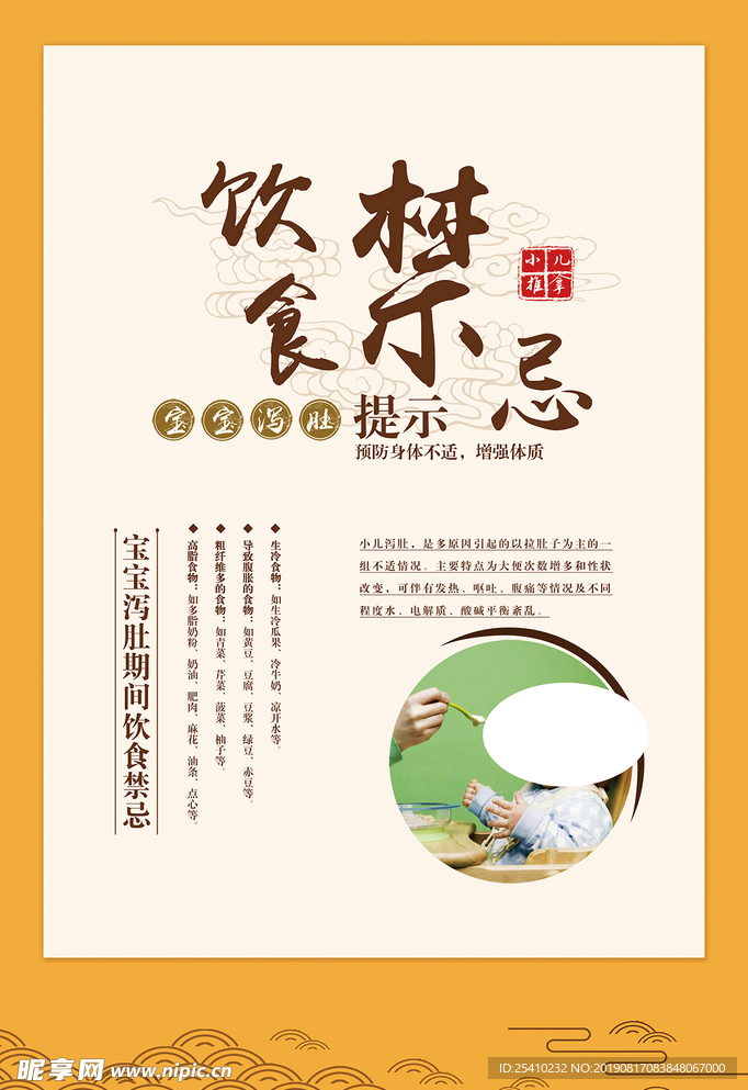 小儿推拿饮食禁忌