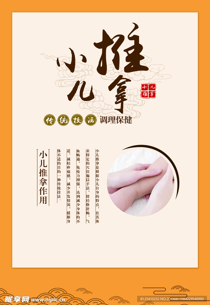 小儿推拿的作用