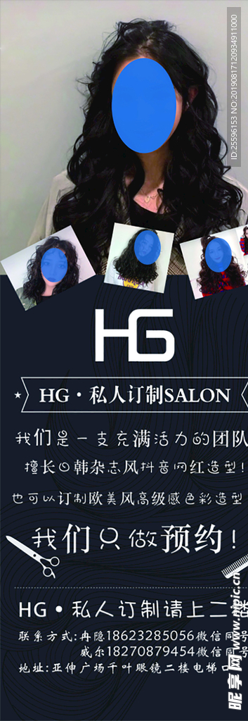 美容 没发 海报 x展架