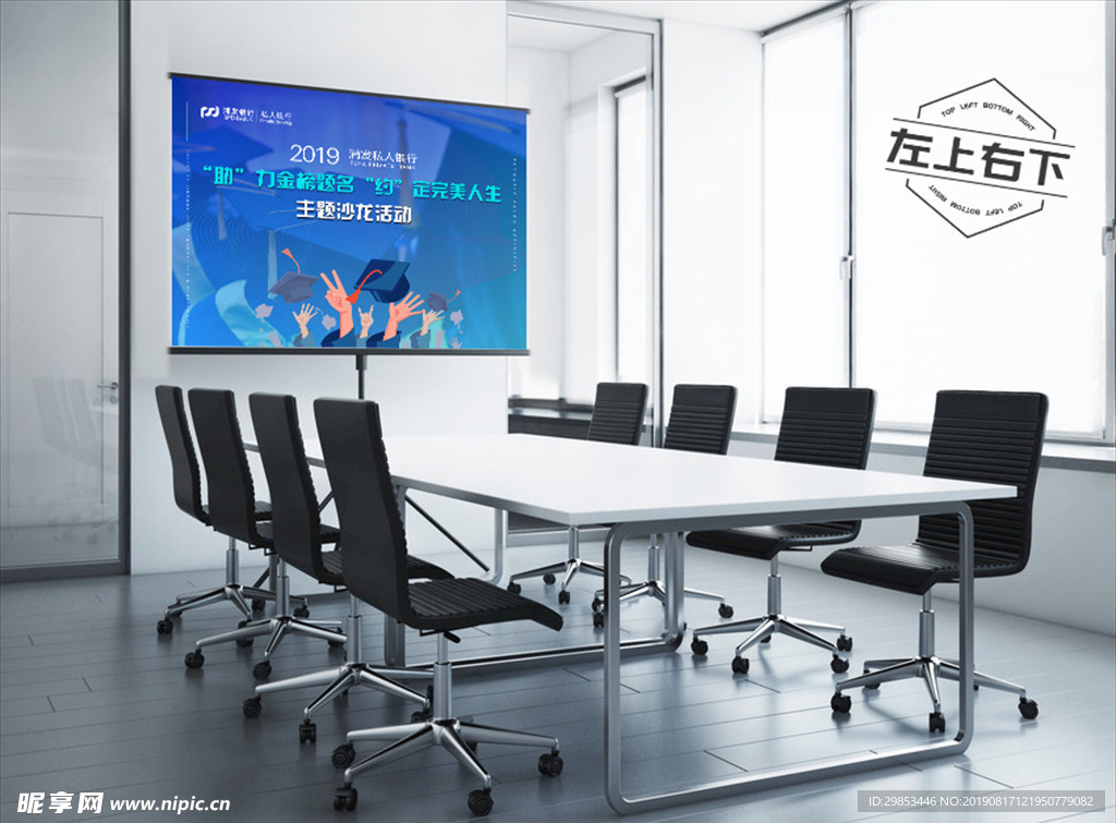 会议展板样机