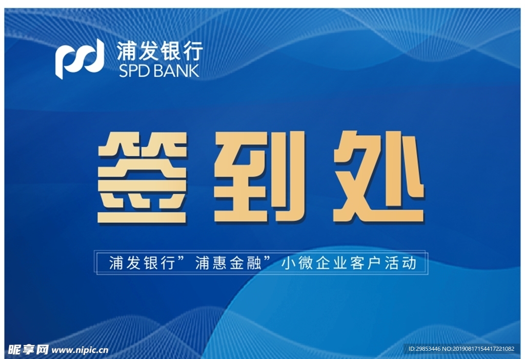 签到处 时尚背景