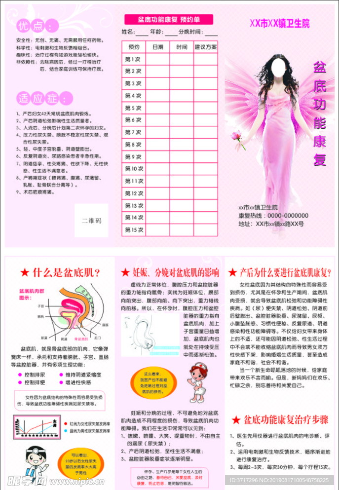 妇科产科盆底康复 三折页
