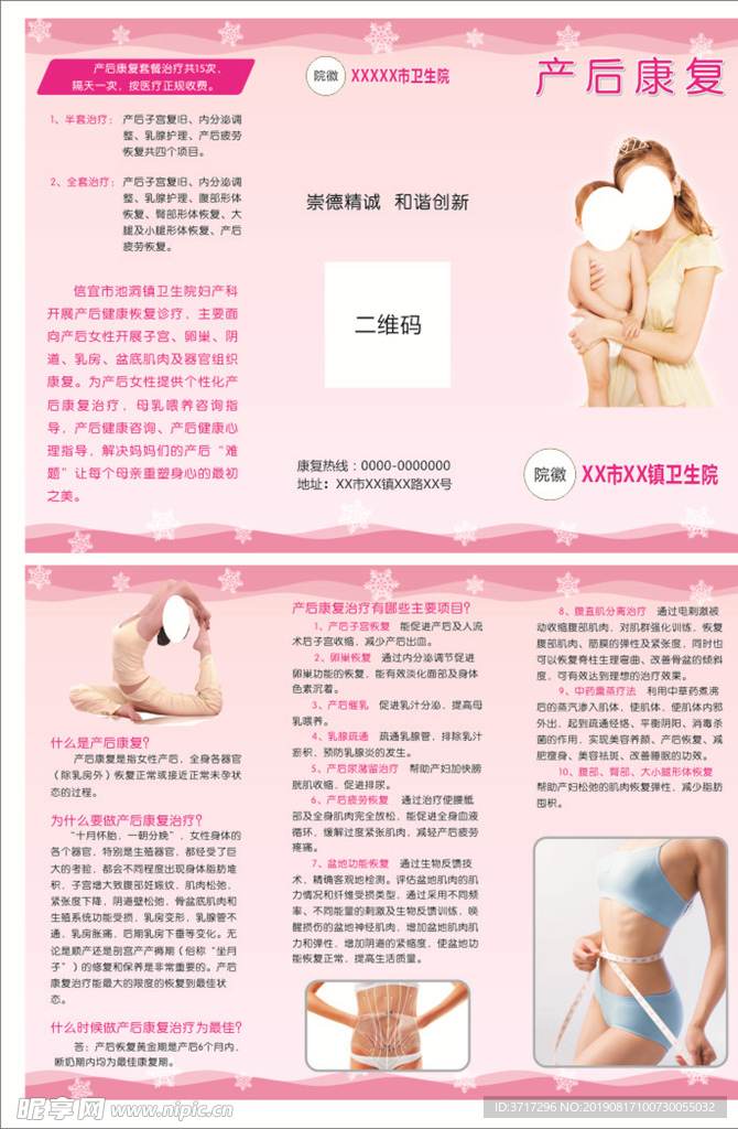 产后康复 三折页