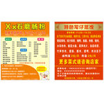 石磨肠粉外卖卡