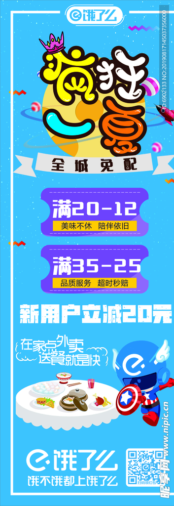 疯狂一夏满减活动