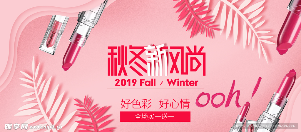 秋冬新风尚粉红小清新剪纸风