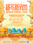 剪纸风格秋冬新风尚促销海报