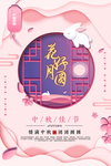 中秋海报