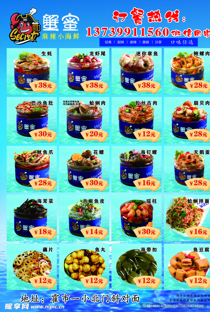 蟹密宣传单AB面