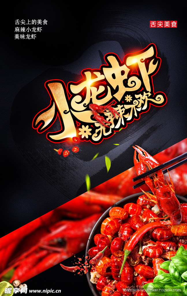 龙虾海报