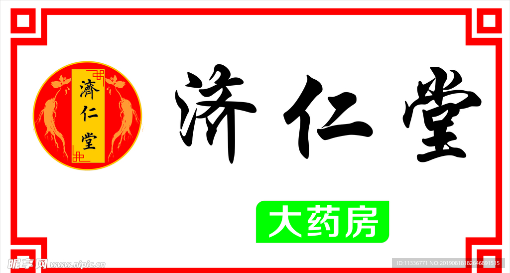 大药房牌匾  药店牌匾  药店