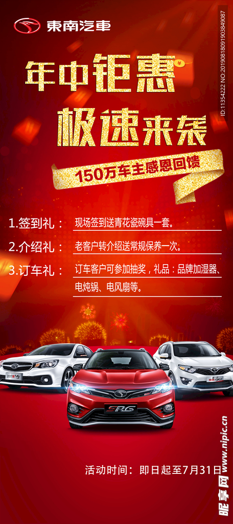 红色背景汽车展架