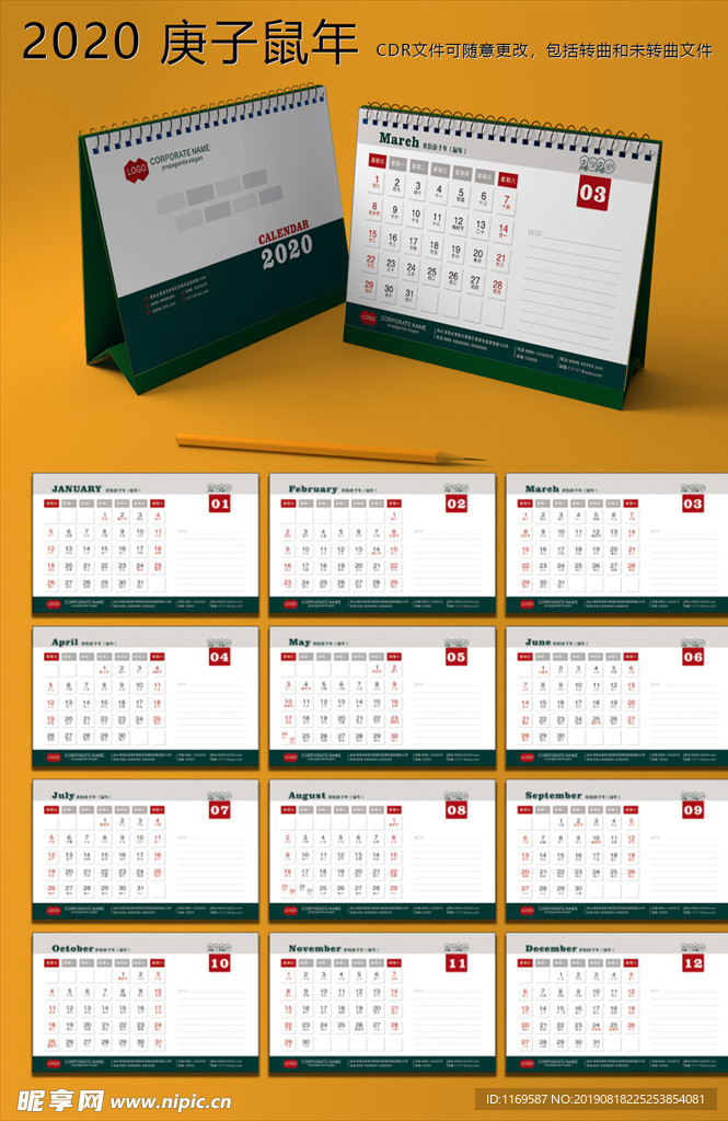 2020年鼠年台历