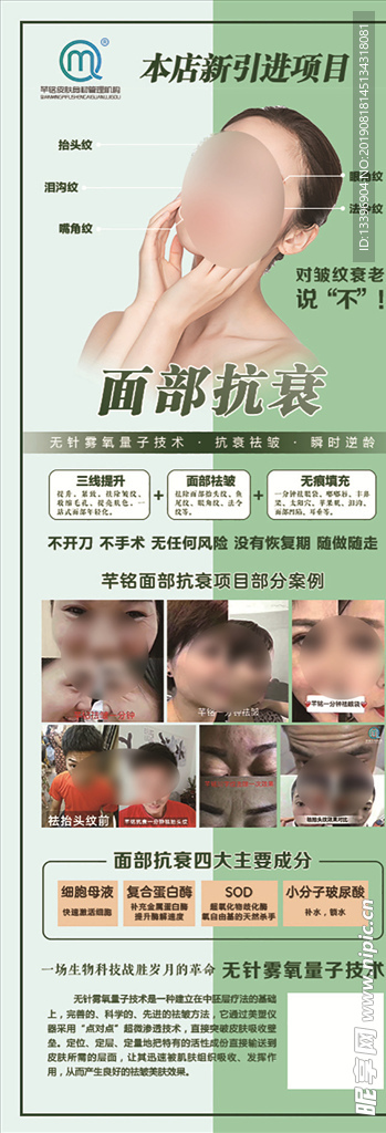 芊铭皮肤身材管理展架