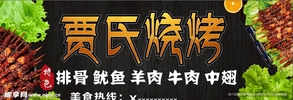 烧烤店门头