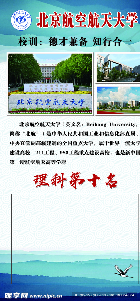 北京航天航空大学