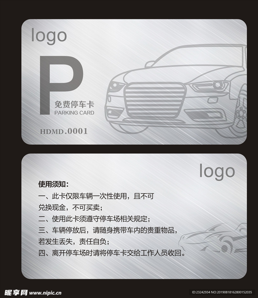 停车卡