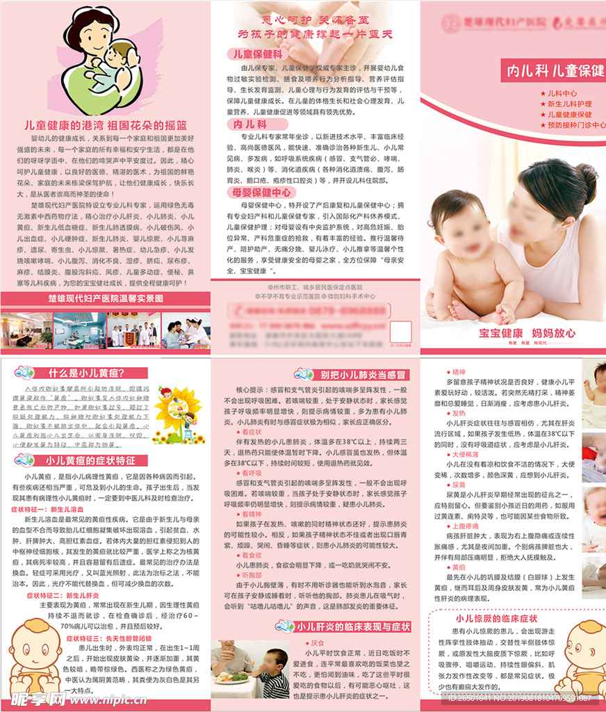 儿科 内儿科 儿童保健