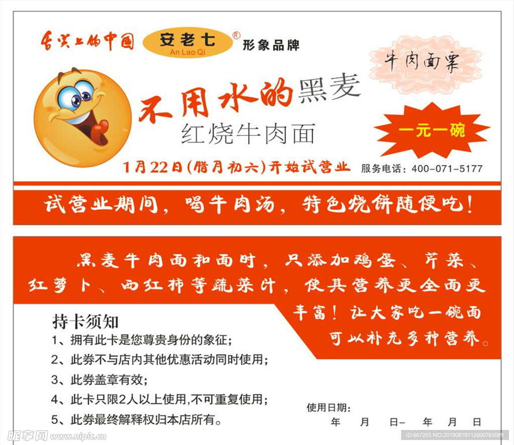 安老七牛肉面代金券