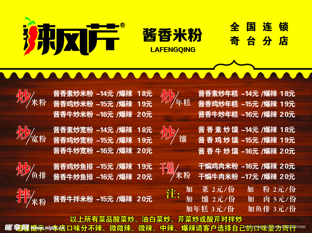 辣风芹酱香米粉菜单展板