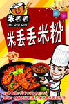 米粉海报