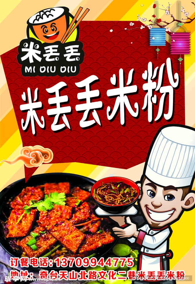 米粉海报