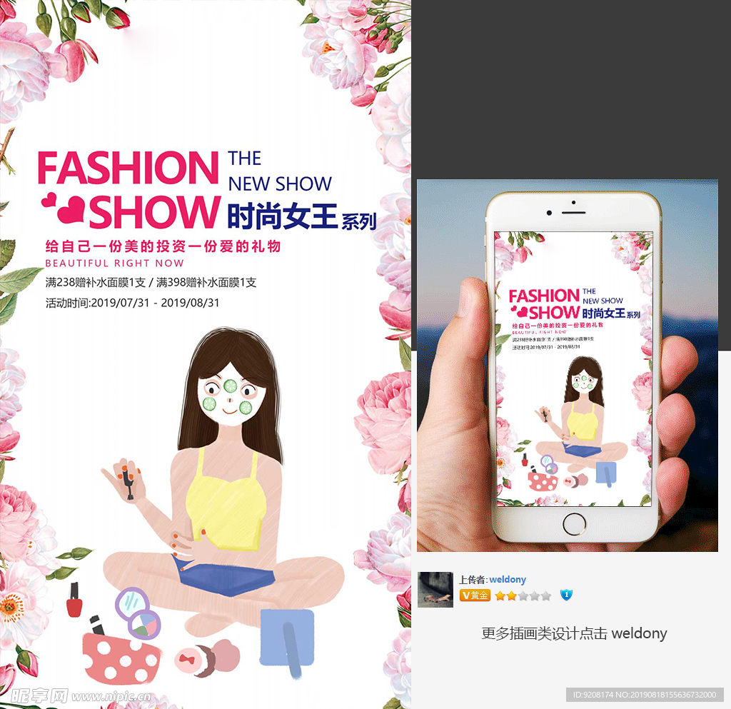 美妆化妆促销手机海报