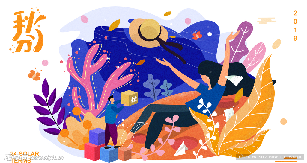扁平秋分节气创意人物插画