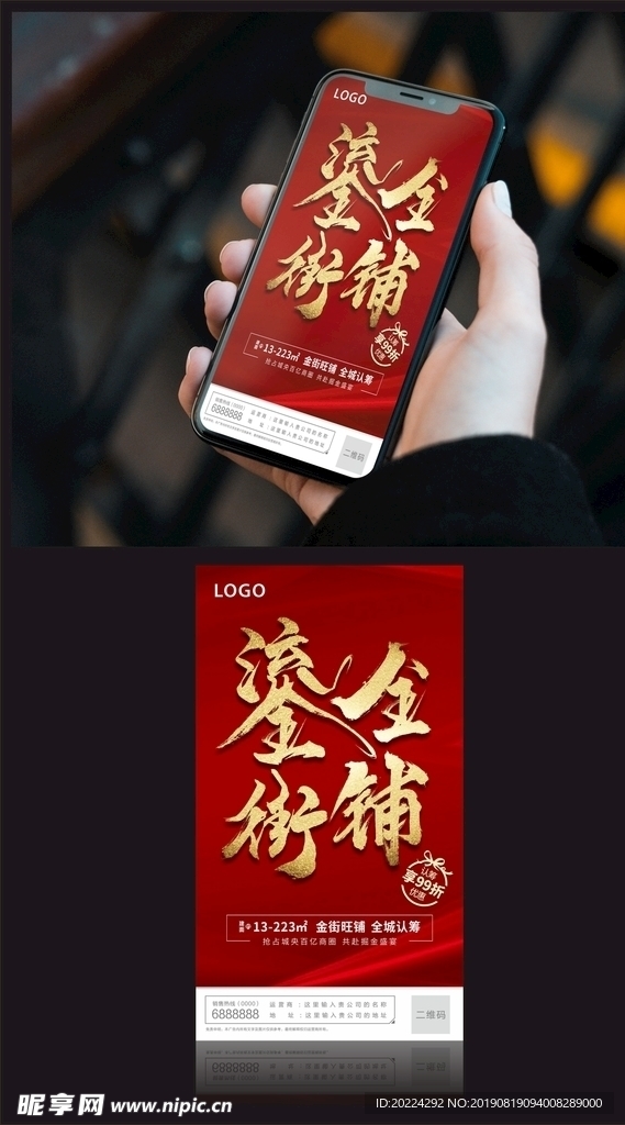 大气红色地产鎏金街铺微信海报