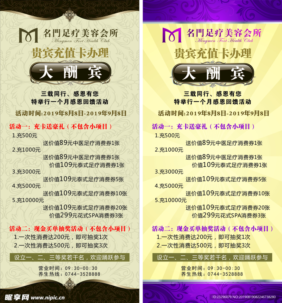 养生会所充值大酬宾