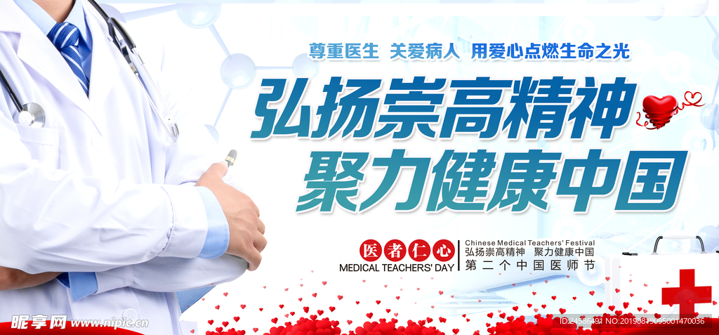 中国医师节背景