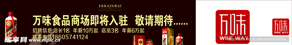 围挡  酒类  喷绘设计 户外