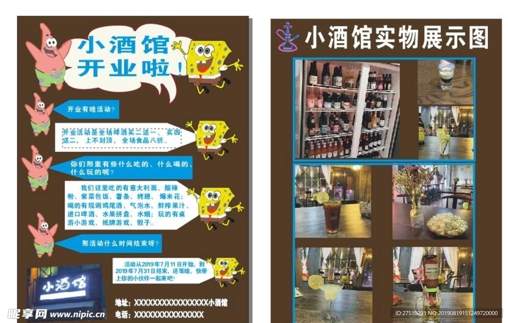 小酒馆开业宣传单页