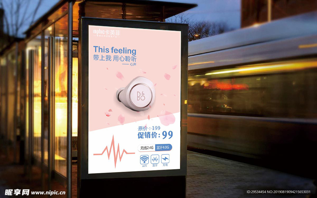 灯箱广告耳机折扣广告
