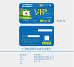 药业公司会员卡